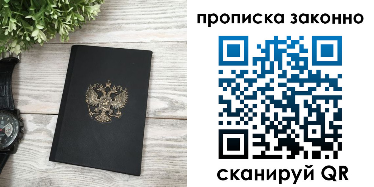временная регистрация поиск в Судаке