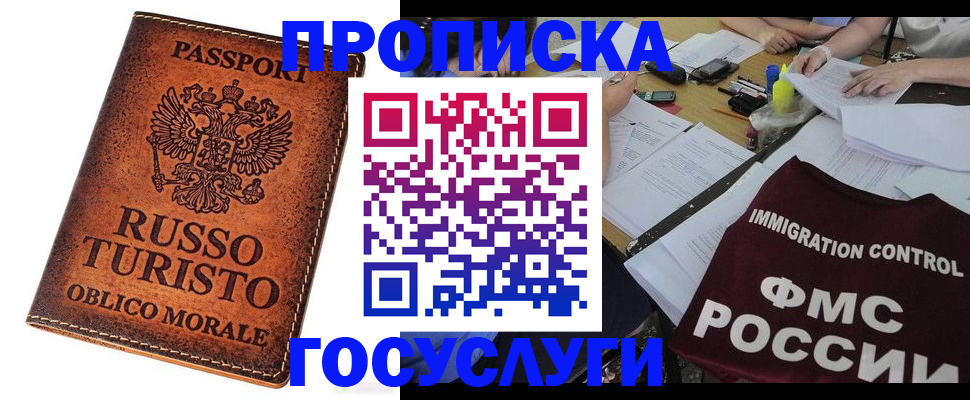 прописка в квартире в Судаке