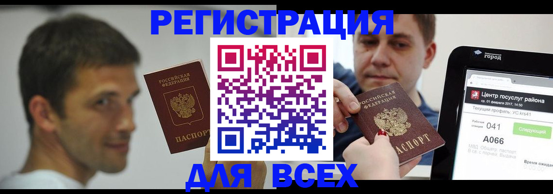 прописка регистрация в Судаке