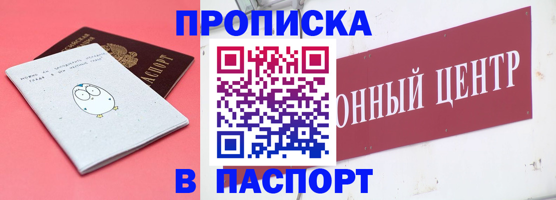 купить прописку в Судаке