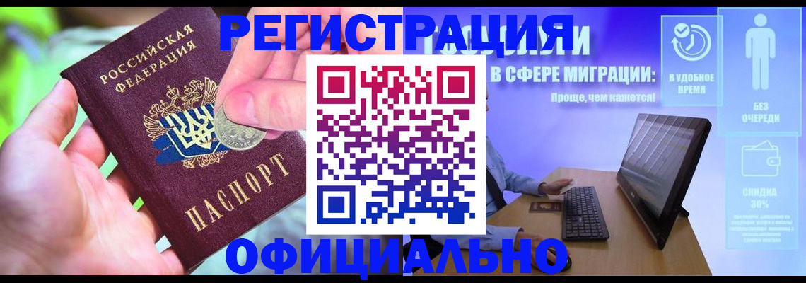 прописка для работы в Судаке